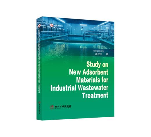 Study on New Adsorbent Materials for Industrial Wastewater Treatment 商品图0