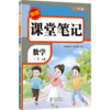 荣恒教育 25秋 RJ 课堂笔记 一1上数学（WX） 商品缩略图0