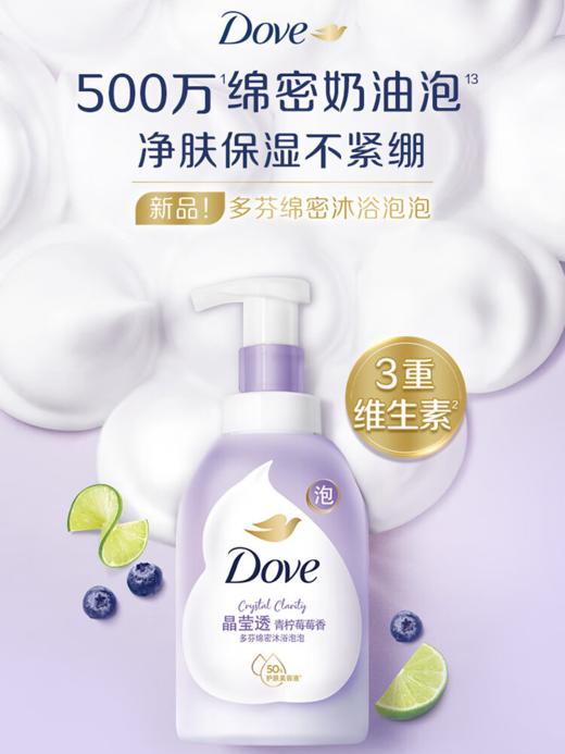 【限量100瓶】Dove/多芬沐浴泡泡400G青柠莓莓香温和洁净持久留香云朵泡泡 商品图2