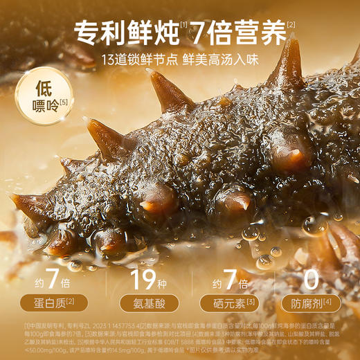 【限时特惠】官栈鲜炖辽参礼盒（黑金款） 商品图4