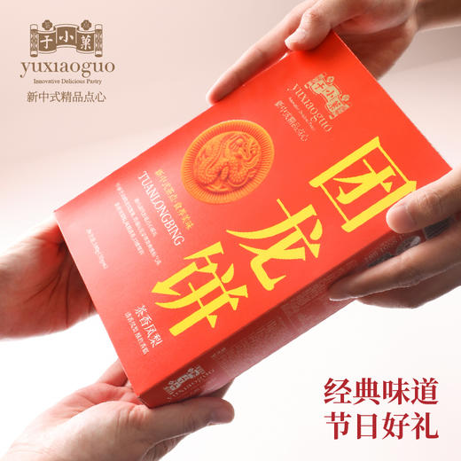 于小菓团龙饼糕点礼盒 商品图1