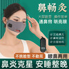 电加热【鼻畅灸】鼻通灸鼻堵塞不通畅艾草热敷温灸艾绒内胆鼻子干痒艾绒填充秋冬电加热鼻炎专用热敷防寒恒温发热通鼻电热艾灸 商品缩略图0