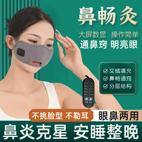 电加热【鼻畅灸】鼻通灸鼻堵塞不通畅艾草热敷温灸艾绒内胆鼻子干痒艾绒填充秋冬电加热鼻炎专用热敷防寒恒温发热通鼻电热艾灸
