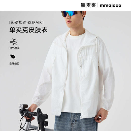 墨麦客连帽轻薄单夹克皮肤衣男士2025夏季新款户外多口袋宽松外套 商品图0