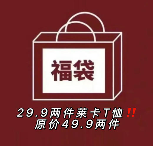【29.9元/2件】新晟贝比莱卡棉长袖T恤 盲盒福袋随机两件 商品图1
