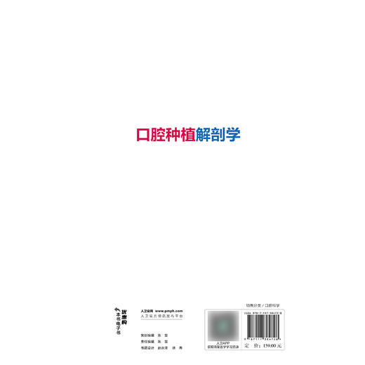 口腔种植解剖学 商品图2