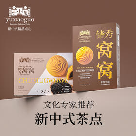 于小菓储秀窝窝糕点礼盒