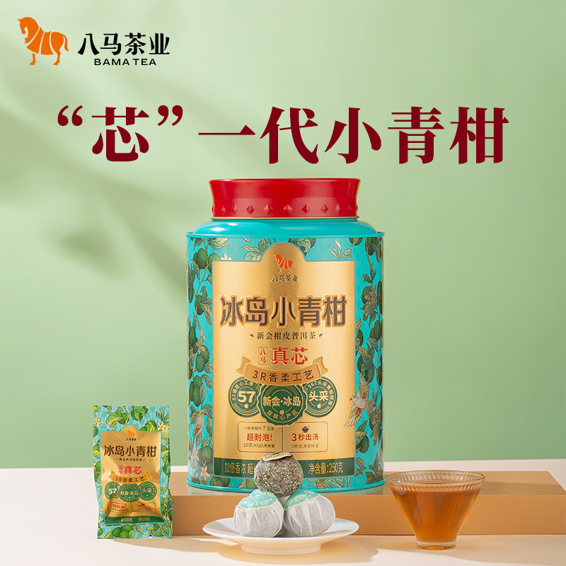 八马茶业 | 真芯·冰岛普洱茶(熟茶)、新会柑皮小青柑250g