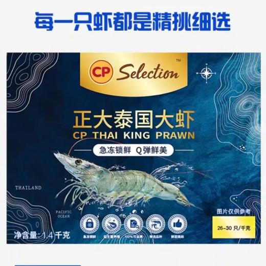 【超市】正大泰国大虾(26-30)1.4kg 商品图0