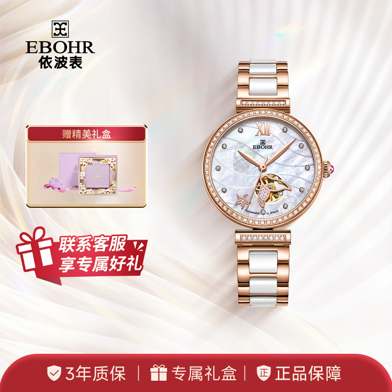 依波(EBOHR）蝶恋花系列时尚镂空全自动防水女士机械表3629