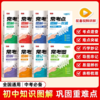 初中数理化小四门常考点【图解+速记】一本通中考必备数学函数几何物理化学生物历史地理道德与法治考点口诀速记指导教材书 商品缩略图0
