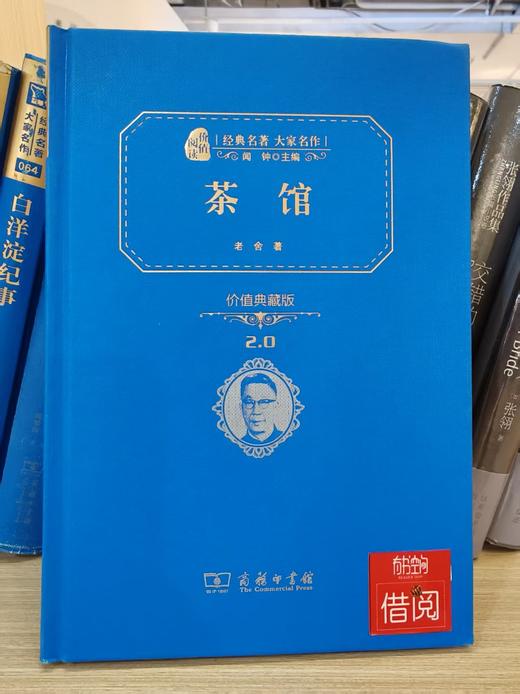 【独家旧书3折】 茶馆 二手书籍（新疆 西藏 甘肃 青海 海南不发货）bj 商品图0
