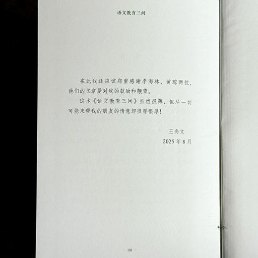 语文教育三问 大夏书系 知道 王尚文语文教育思想 商品图14