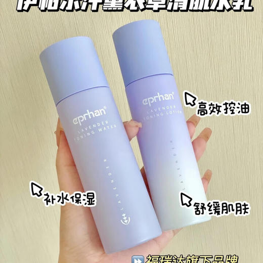 【清仓好价】伊帕尔汗薰衣草菁萃清肌水120ml+乳100g 正装(效期至25.11） 商品图1