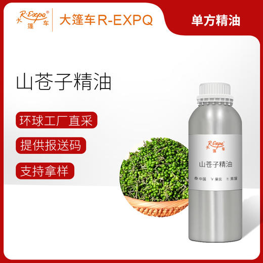 山苍子山鸡椒精油植物 单方精油原料批发 芳疗按摩精油 身体按摩油 商品图0