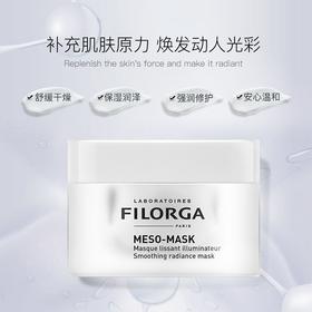 【保税仓-折扣】FILORGA菲洛嘉十全大补面膜 50毫升涂抹式补水保湿 （效期27年3月）
