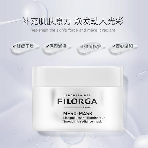 【保税仓-折扣】FILORGA菲洛嘉十全大补面膜 50毫升涂抹式补水保湿 （效期27年3月） 商品图0