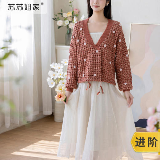 苏苏姐家久久开衫手工diy钩针编织衣服羊毛线毛线团毛衣材料包 商品图0