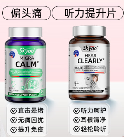 老年守护包--偏头痛片+听力提升片