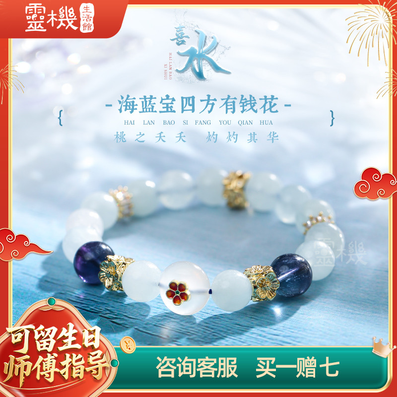 【祈愿吉品】「喜水」海蓝宝白幽灵四方有钱花手链