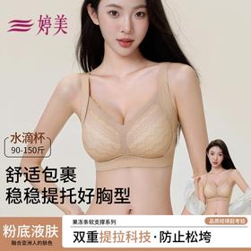 【十点专属】婷美秋季新款动态提拉科技塑形内衣丨蕾丝无钢圈无痕，聚拢舒适不空杯