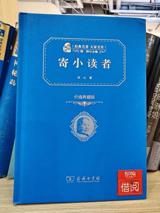 【独家旧书3折】寄小读者 二手书籍（新疆 西藏 甘肃 青海 海南不发货）bj 商品图0
