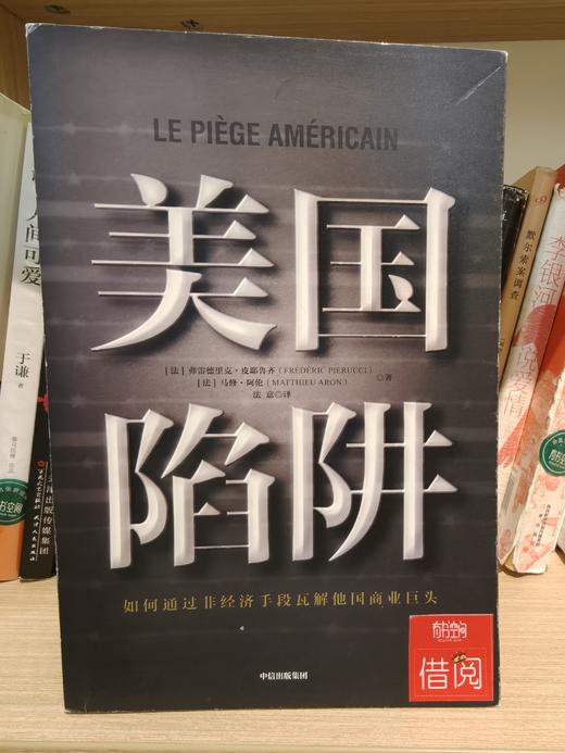 【独家旧书3折】 美国陷阱 二手书籍（新疆 西藏 甘肃 青海 海南不发货）bj 商品图0