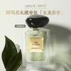 【 赠礼袋】ARMANI/阿玛尼高定私藏香水 玉龙茶香 100ml+阿玛尼唇釉 商品缩略图1