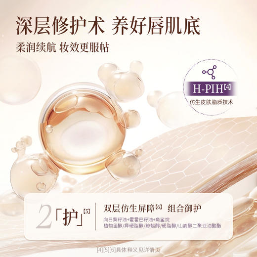 roopy润培 香氛植萃特护倍润唇膏 3.8g 商品图3