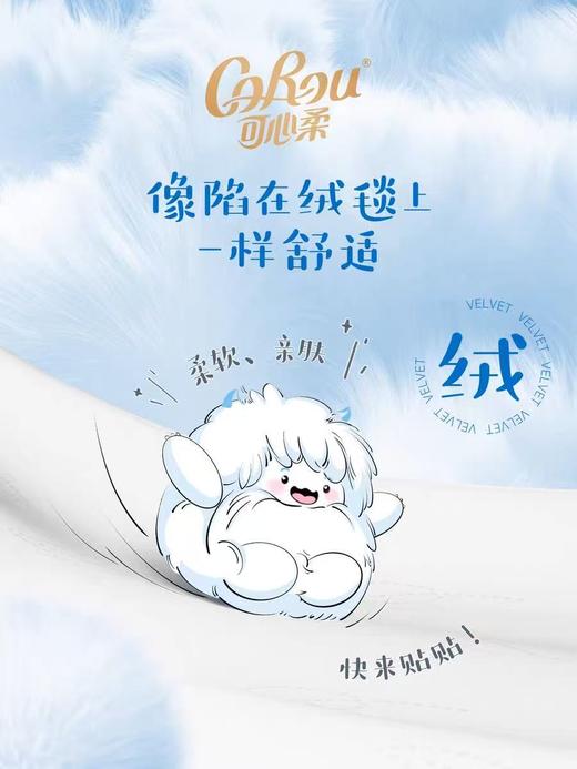 【春上新】9楼母婴生活馆   可心柔绒感云柔巾小绒巾婴儿纸巾乳霜纸12包*80抽   活动价：89元 商品图2