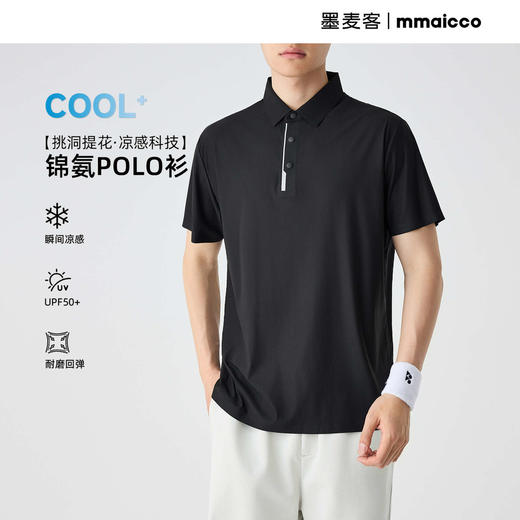 墨麦客男装凉感防晒短袖polo衫男2025夏季新款直筒休闲薄款t恤男 商品图0