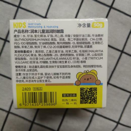 润本儿童滋润防皴霜50g 商品图1