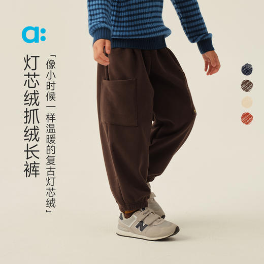 【粉丝专属】allblu幼岚【灯芯绒抓绒长裤】儿童裤子男童女童秋冬季加绒保暖裤 商品图0
