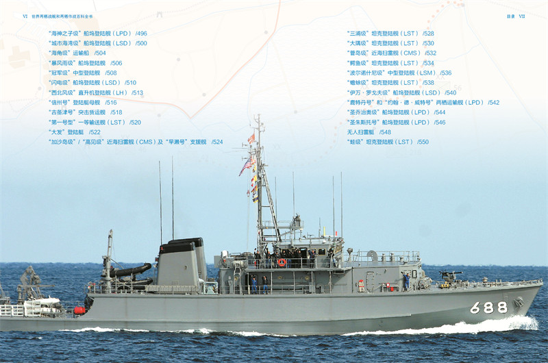 世界两栖战舰和两栖作战百科全书(上册)-5.jpg