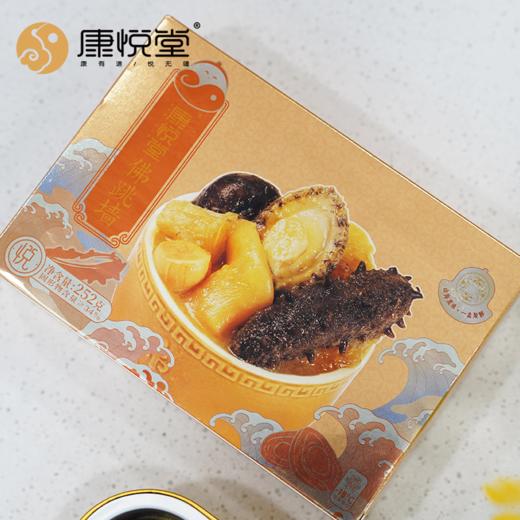 【社区惠购】康悦堂.悦品佛跳墙 金汤参鲍佛跳墙 独立包装 加热即食 送礼佳品252g/盒 商品图3