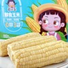【稔小玉·【10穗+赠2穗白糯玉米（200g以上/穗）】 商品缩略图0
