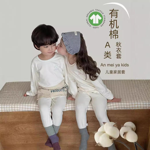 【69元起2套】安美雅儿童有机棉内衣套装 韩版男女童纯棉磨毛秋衣秋裤 商品图0