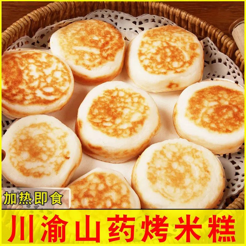 「到手30个」硕果田间 山药烤米糕 川渝街头特色小吃 加热即食 外酥里嫩 350g/袋