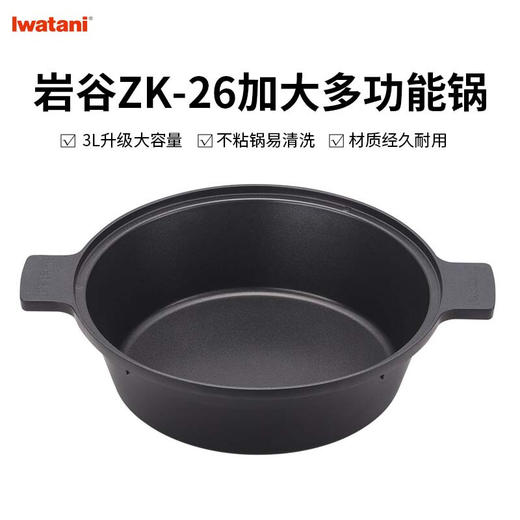 岩谷ZK-26多功能锅加大容量家用火锅户外露营烧烤煎烤盘卡式炉 岩谷加大多功能锅ZK-26 商品图4