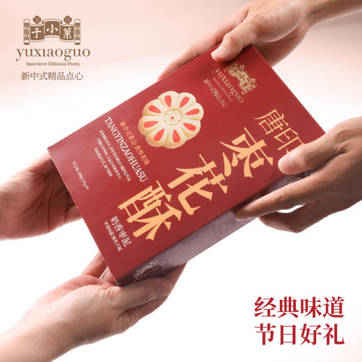 于小菓唐印枣花酥糕点礼盒 商品图1