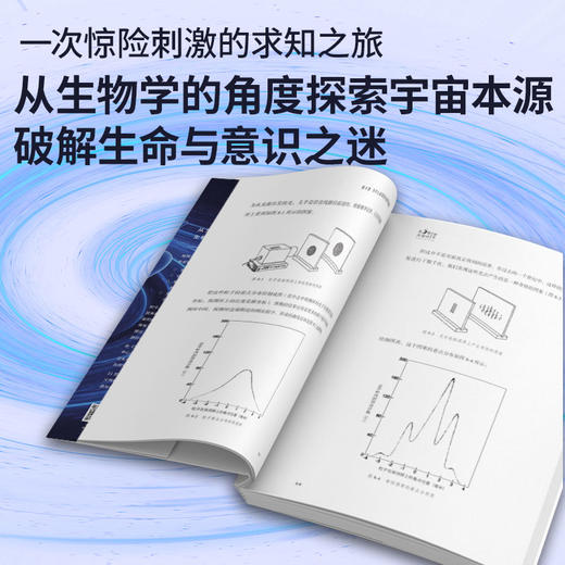 生命大设计(创生):理解宇宙本质的关键是生命和意识 商品图2