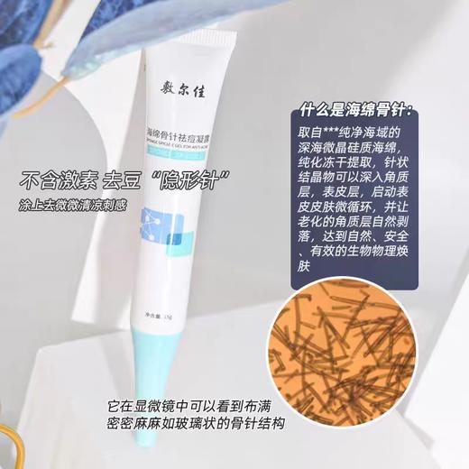 敷尔佳水解海绵祛痘凝露10g 商品图4