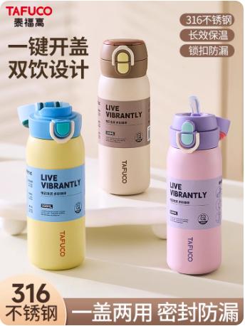 泰福高T6双饮弹盖杯350mlT2336/T2337/T2338 商品图1