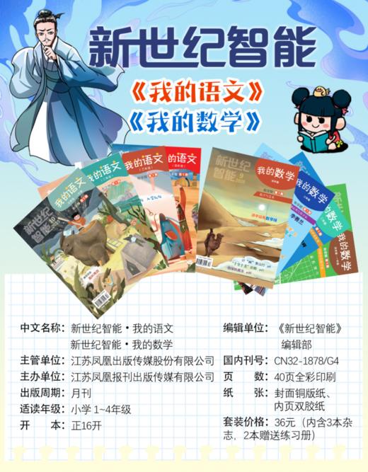 《我的语文》《我的数学》26春学期 央视推荐适合小学1-4年级小朋友启蒙读物（一套6本杂志+赠送4本练习，教材全同步） 商品图0