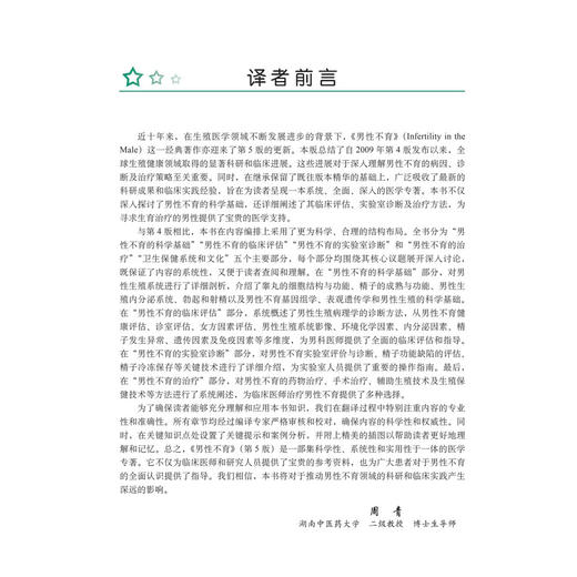 男性不育（中文翻译版 原书第5版）周青 王彬 陈赟 主译 泌尿科医生 男科医生 生殖医学医生 妇科医生及相关科研人员 科学出版社 商品图3