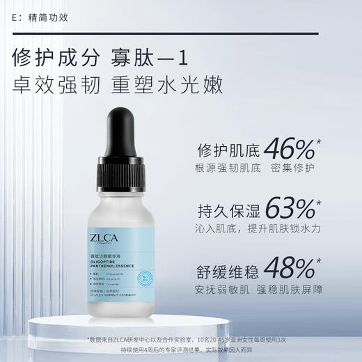 【今日福利丨小植补贴】寡肽泛醇精华液15ml 商品图1
