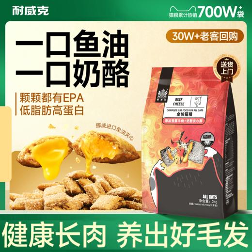 夹心喵酥猫粮｜好食材｜食欲自然来｜真肉注浆｜美毛养胃长肉 商品图0