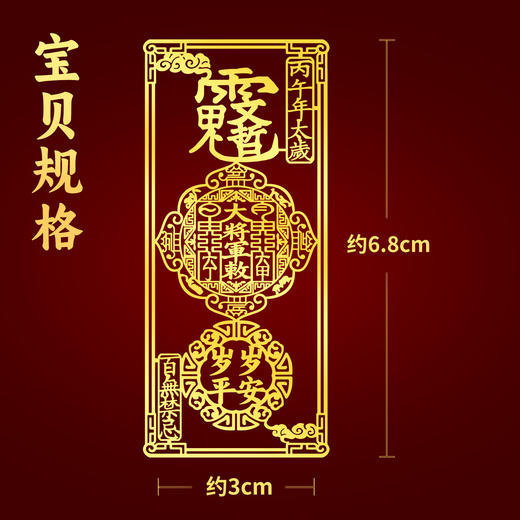（2026本命金属贴） 商品图7
