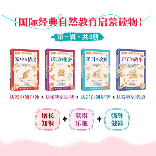 我的*堂自然探索课（*辑）家中的精灵 获美国教师精选儿童图书奖 商品图2