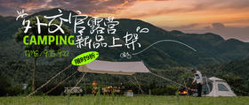 秋高气爽露营季~外交官露营上新！去去班味即刻出发！